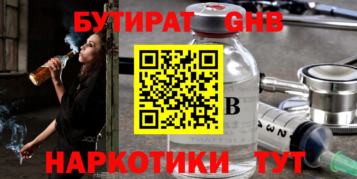 Бутират  Вход с VPN  Лениногорск  Бутират BDO 33% 