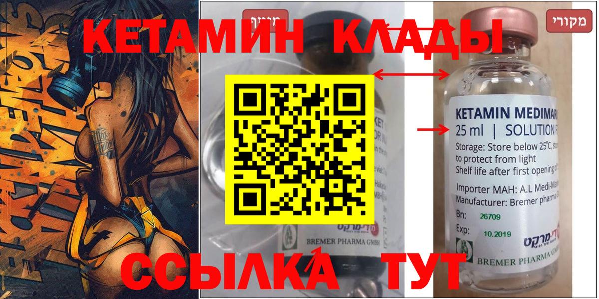 КЕТАМИН ketamine Лениногорск