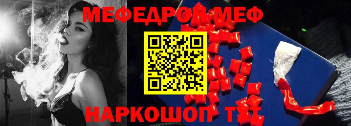 Меф мяу мяу кристаллы Лениногорск