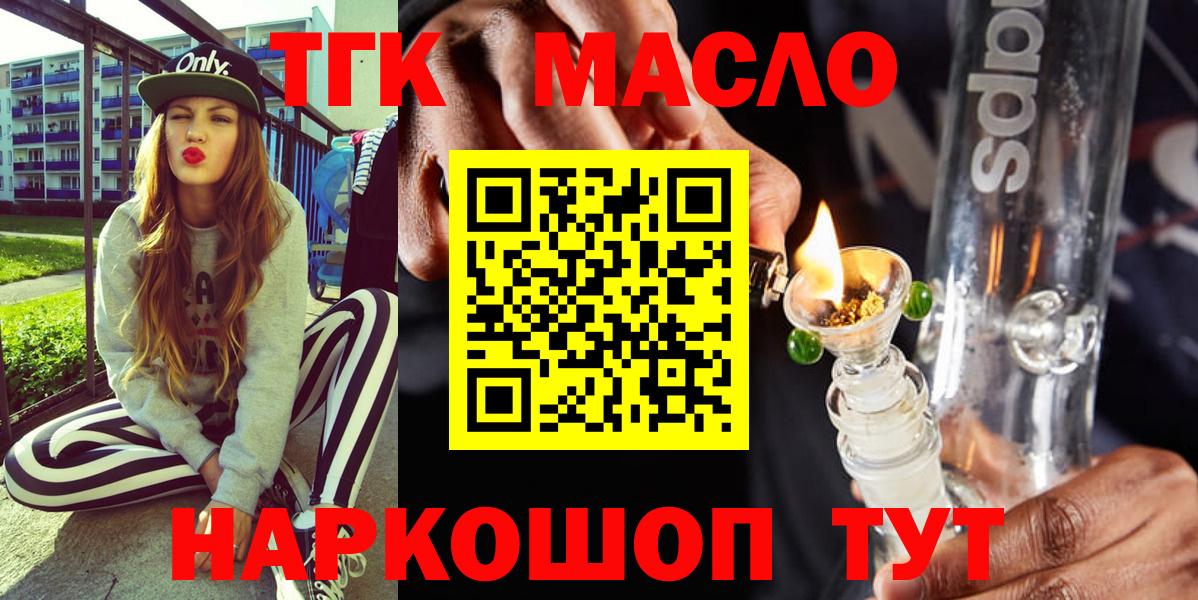Дистиллят ТГК THC oil Лениногорск